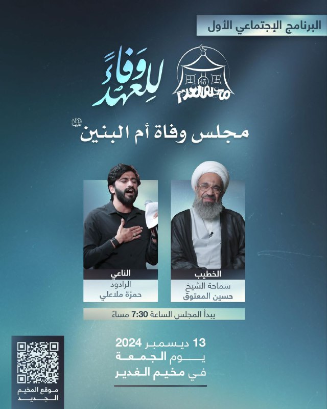 *وَفاءً للِعهْد*