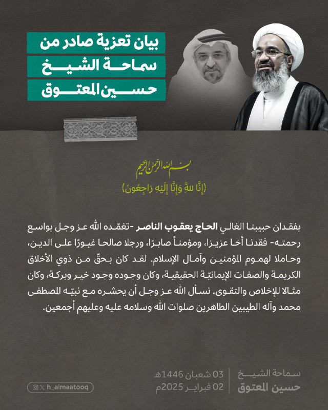 بيان تعزية صادر من سماحة الشيخ …
