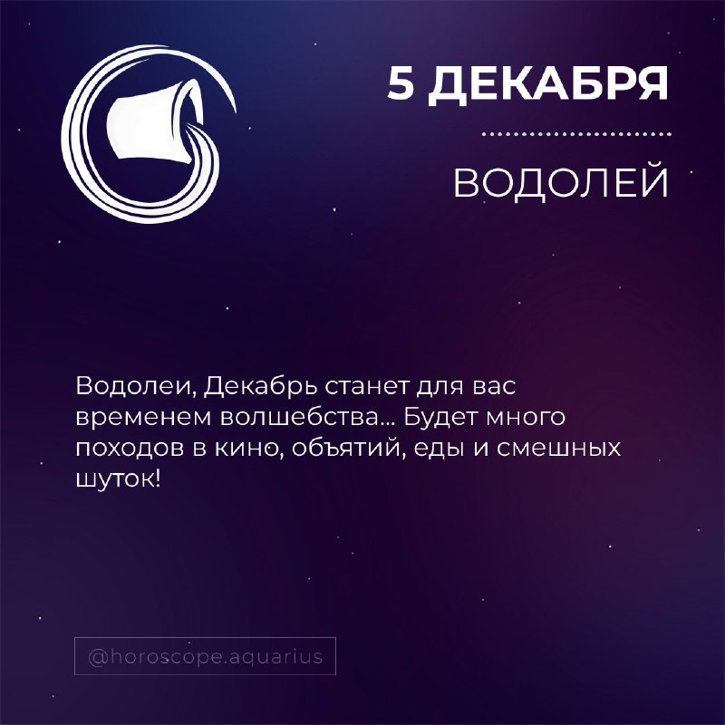 Гороскоп ВОДОЛЕЙ♒️