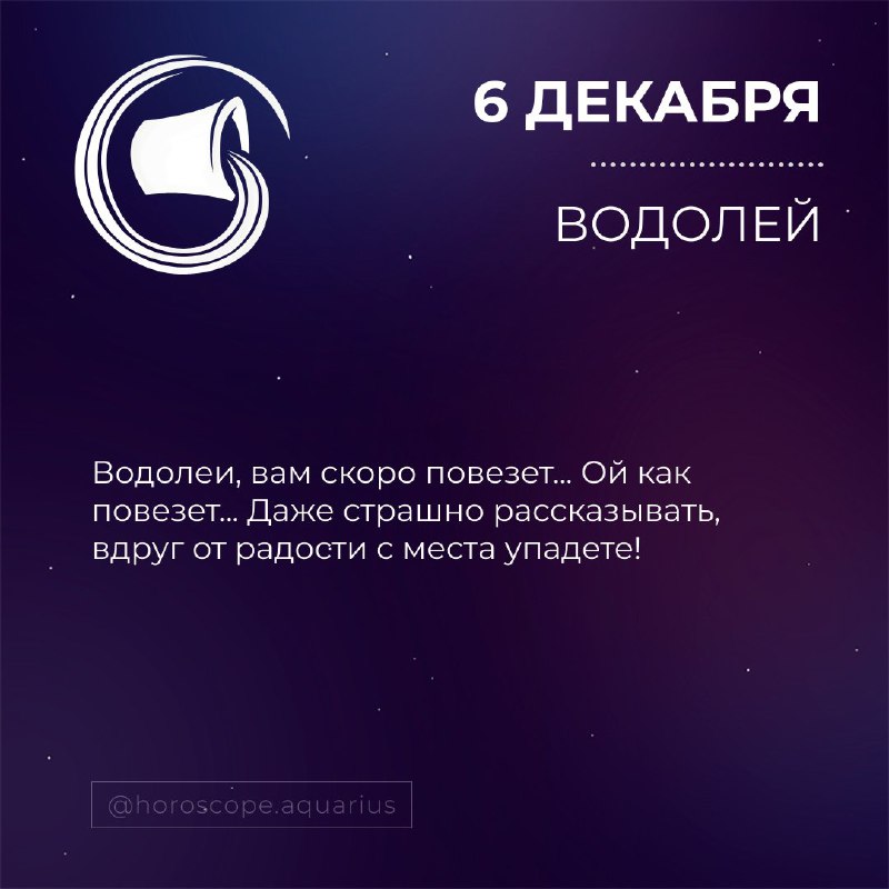 Гороскоп ВОДОЛЕЙ♒️