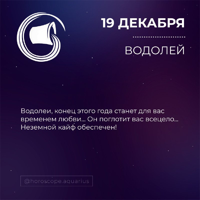 Гороскоп ВОДОЛЕЙ♒️