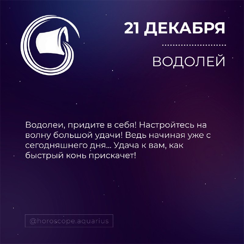 Гороскоп ВОДОЛЕЙ♒️