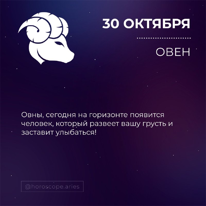 Гороскоп ОВЕН♈️