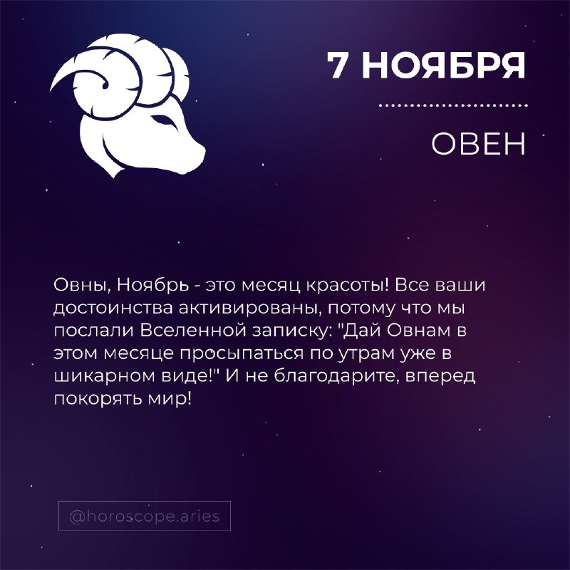 Гороскоп ОВЕН♈️