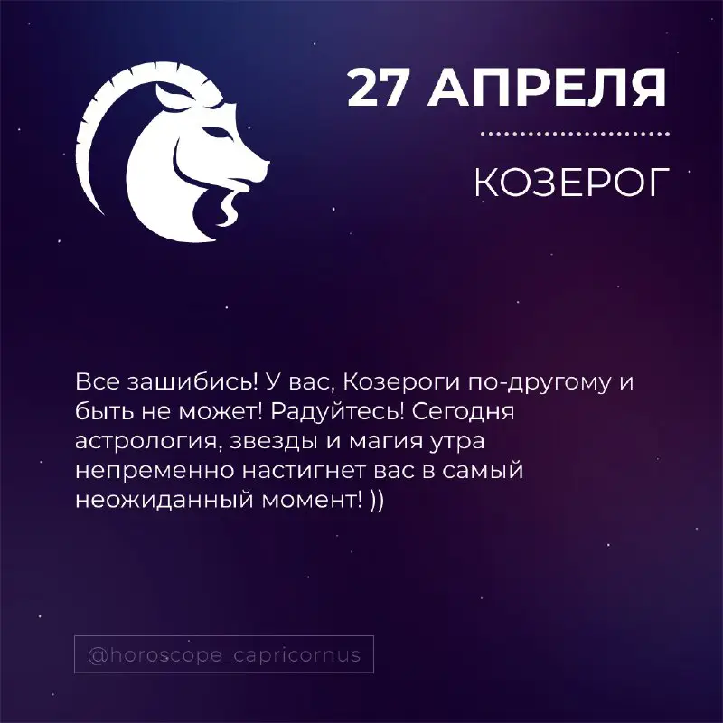 Гороскоп КОЗЕРОГ♑️