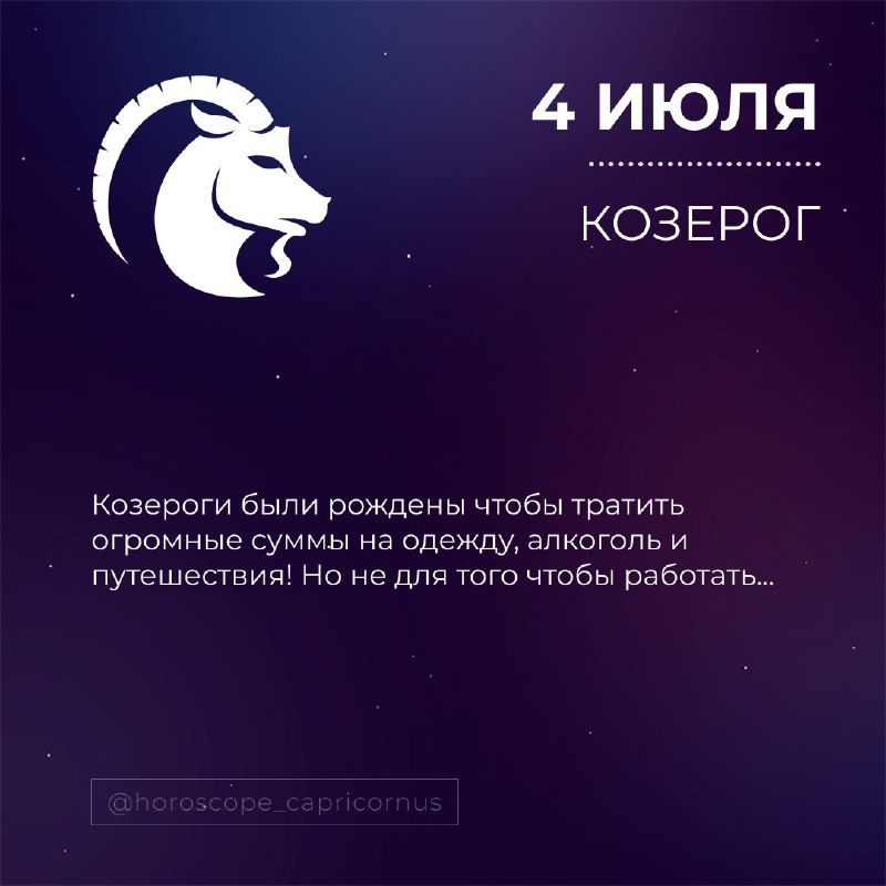 Гороскоп КОЗЕРОГ♑️