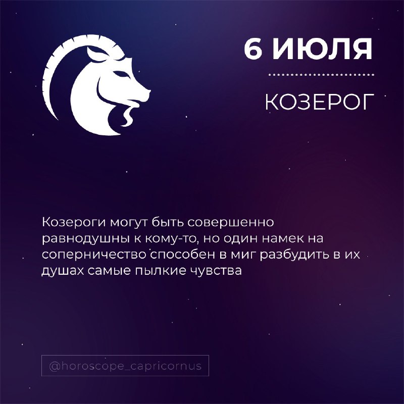 Гороскоп КОЗЕРОГ♑️