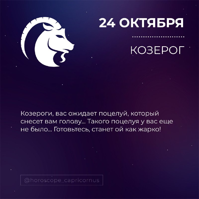 Гороскоп КОЗЕРОГ♑️