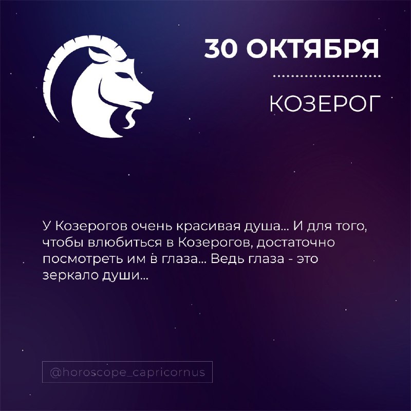 Гороскоп КОЗЕРОГ♑️