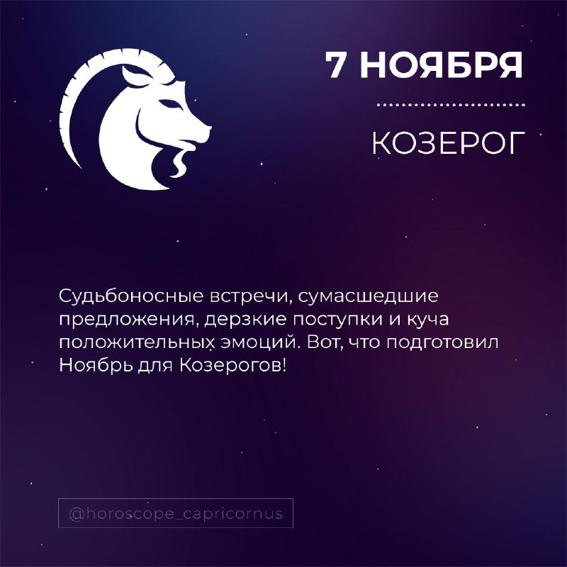 Гороскоп КОЗЕРОГ♑️