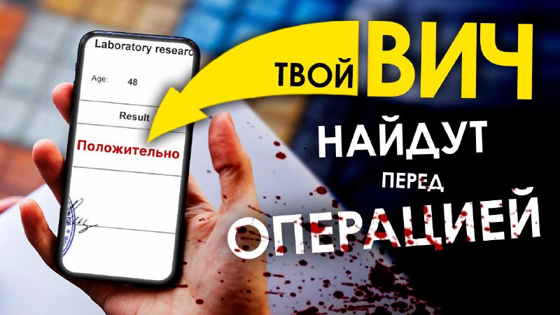 ***🦠*** **Все чаще ВИЧ находят перед …