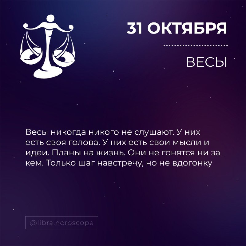 Гороскоп ВЕСЫ♎️