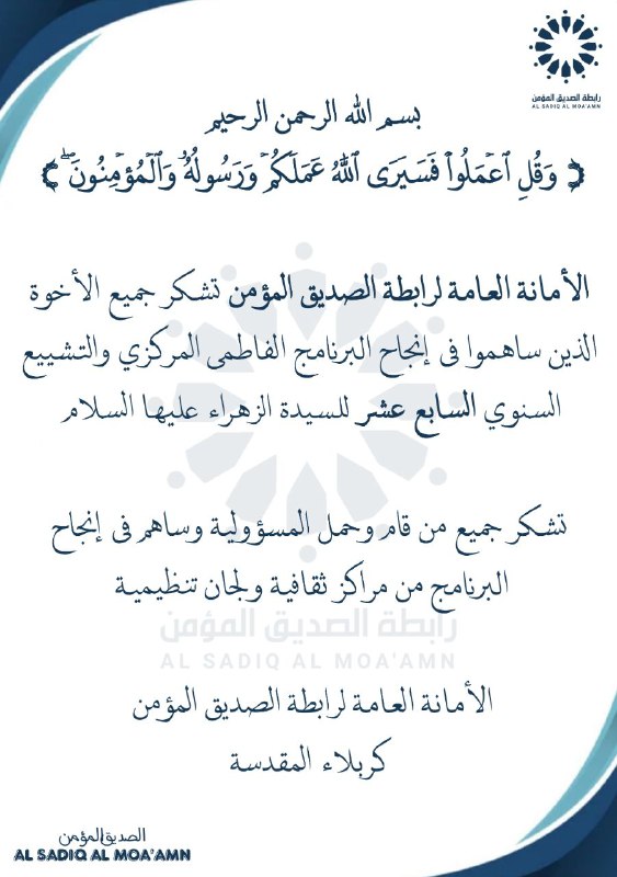 شكر وتقدير من الأمانة العامة