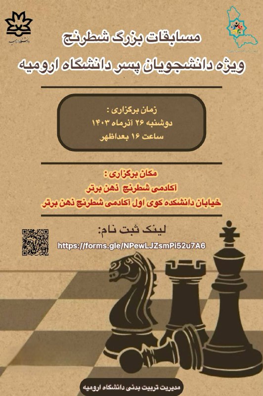 ***♟***مسابقات بزرگ شطرنج دانشجویان دانشگاههای مرکز …