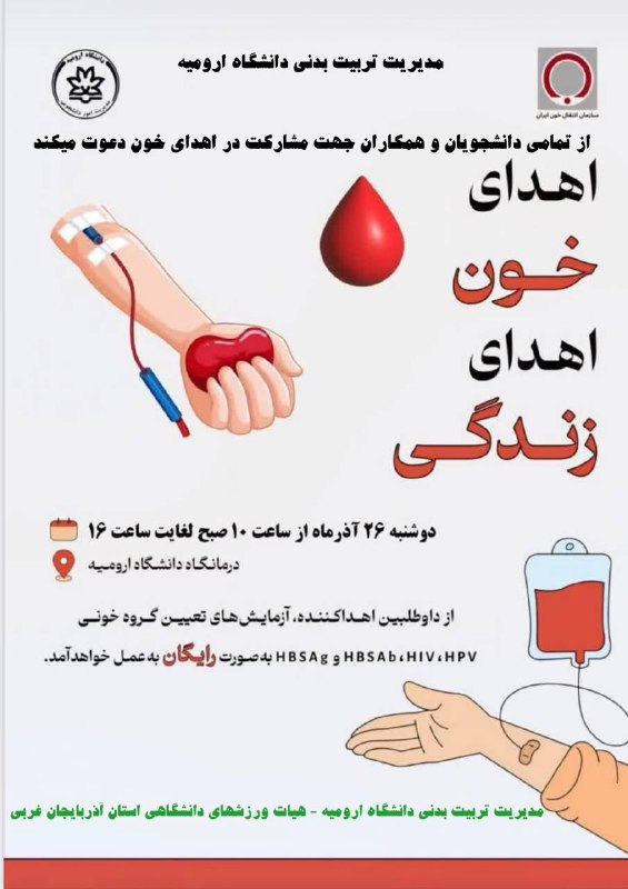 ***❤️*** اهدای خون = اهدای زندگی