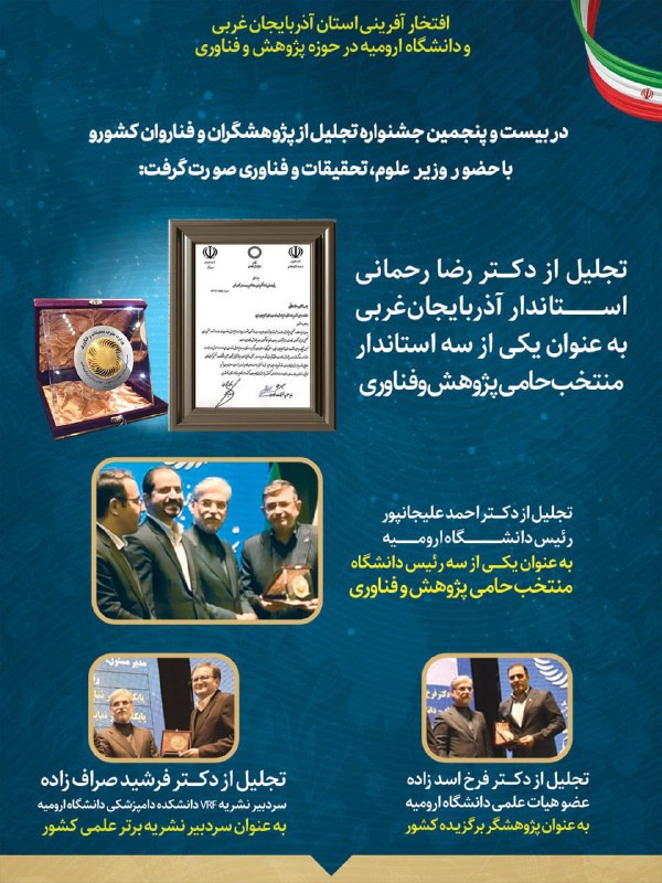 ***▫️*** افتخار آفرینی استان آذربایجان غربی …