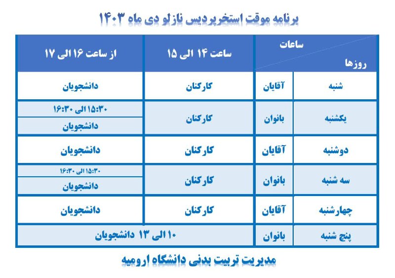 ***?***برنامه موقت استخر پردیس نازلو دی …