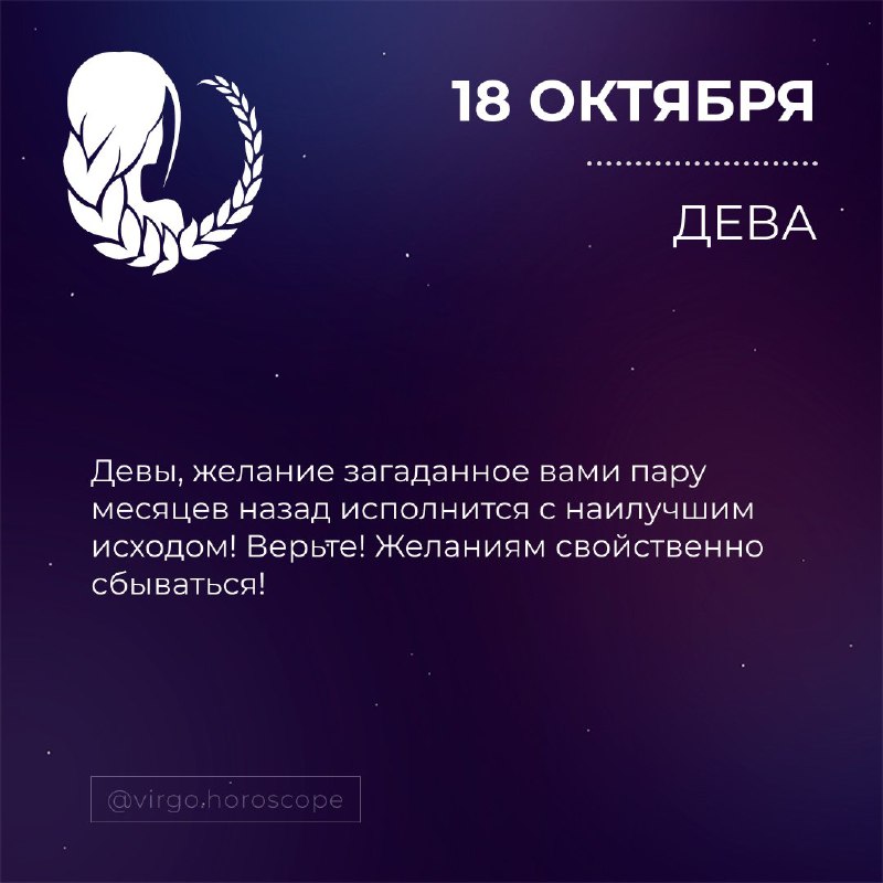 Гороскоп ДЕВА♍️