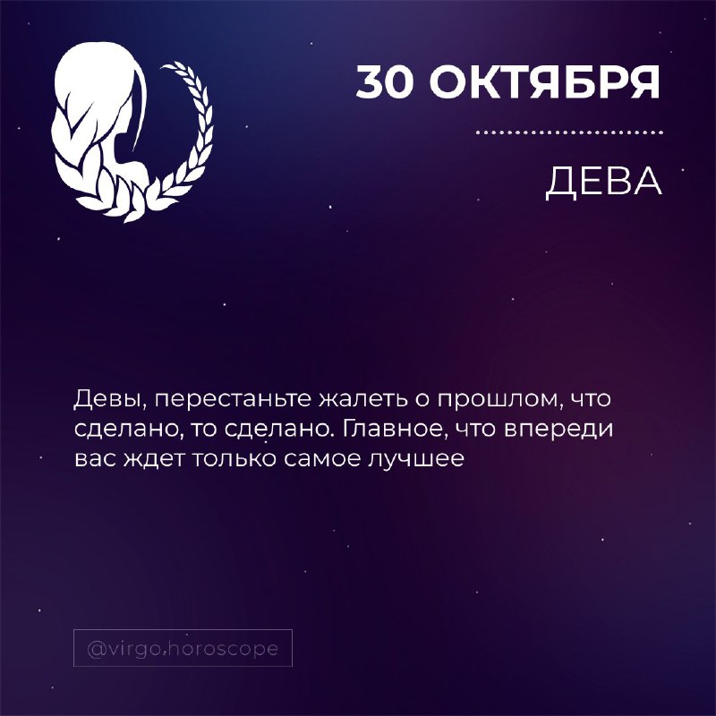 Гороскоп ДЕВА♍️