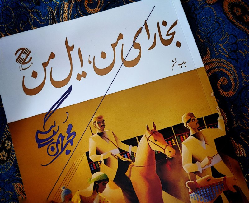 [#معرفی\_کتاب](?q=%23%D9%85%D8%B9%D8%B1%D9%81%DB%8C_%DA%A9%D8%AA%D8%A7%D8%A8)