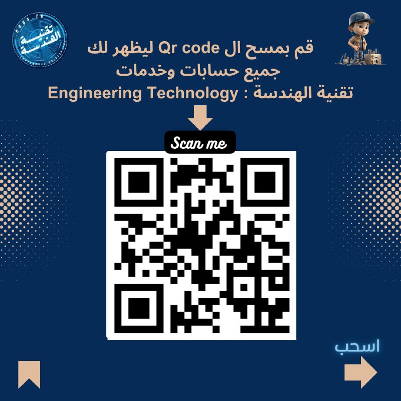 Engineering Technology : تقنية الهندسة