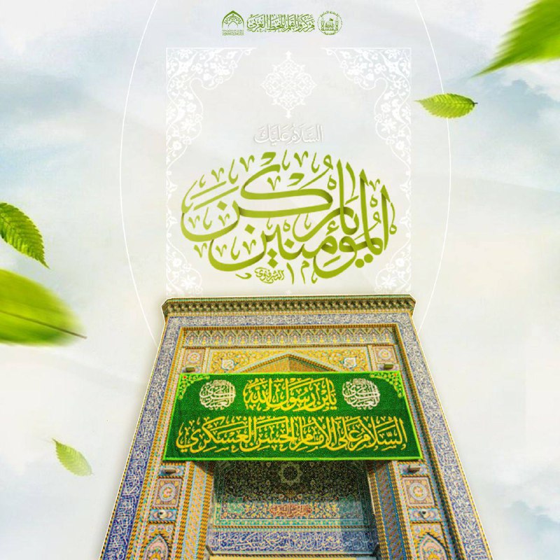 قد هلّ ميلاد الضيا الحادي عشر