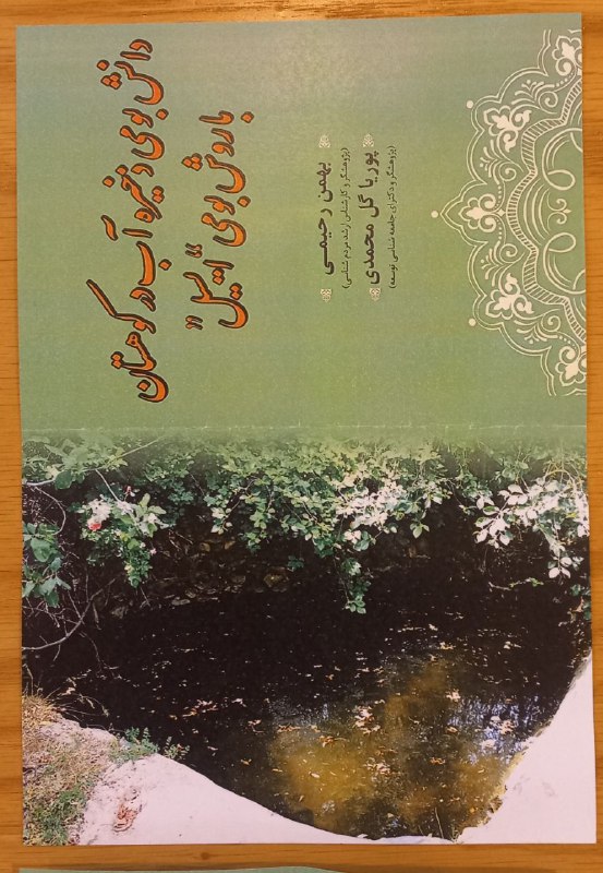 حرف هایی برای همه