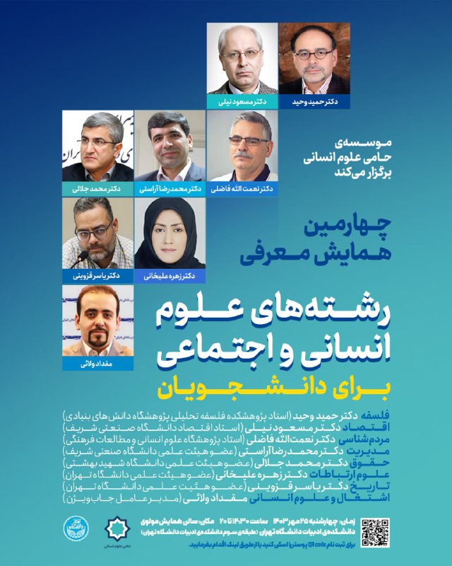 ***?*** موسسه‌ی حامی علوم انسانی برگزار …