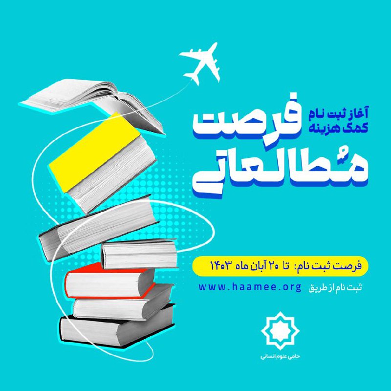 ***?*** **ثبت‌نام کمک‌هزینه فرصت مطالعاتی حامی …