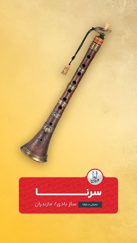 هاوِست - فرهنگ و هنر مازرونی