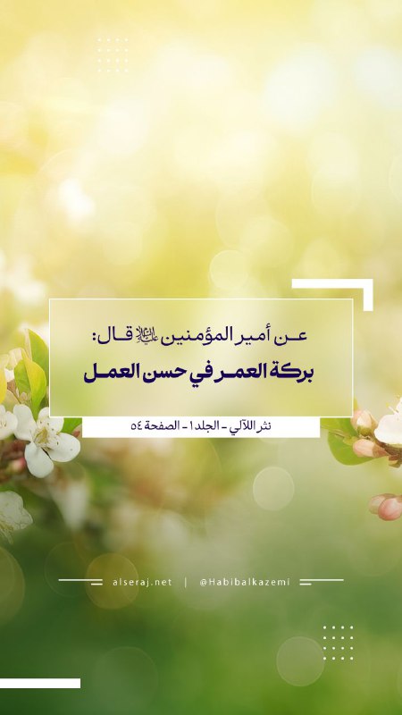 ***💠***عن أمير المؤمنين (عليه السلام) قال: …