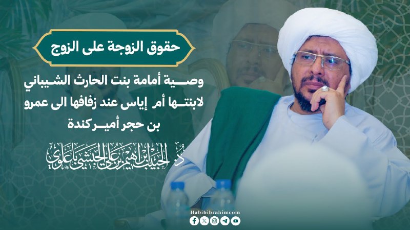 وصـــية أمامة بنت الحارث الشـيباني لابنتها …