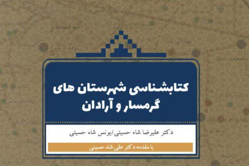 انتشارات حبله رود