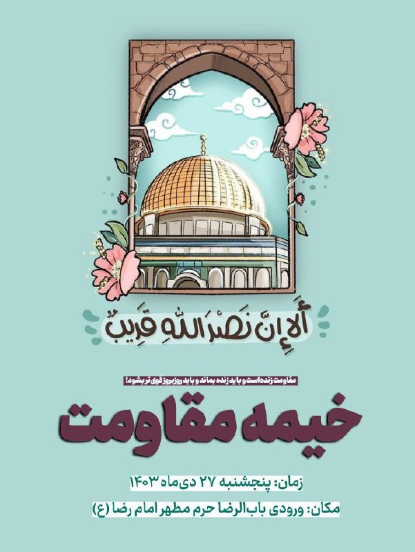 ***?*** **دغدغه‌مندهای مقاومت! بسم‌الله...**
