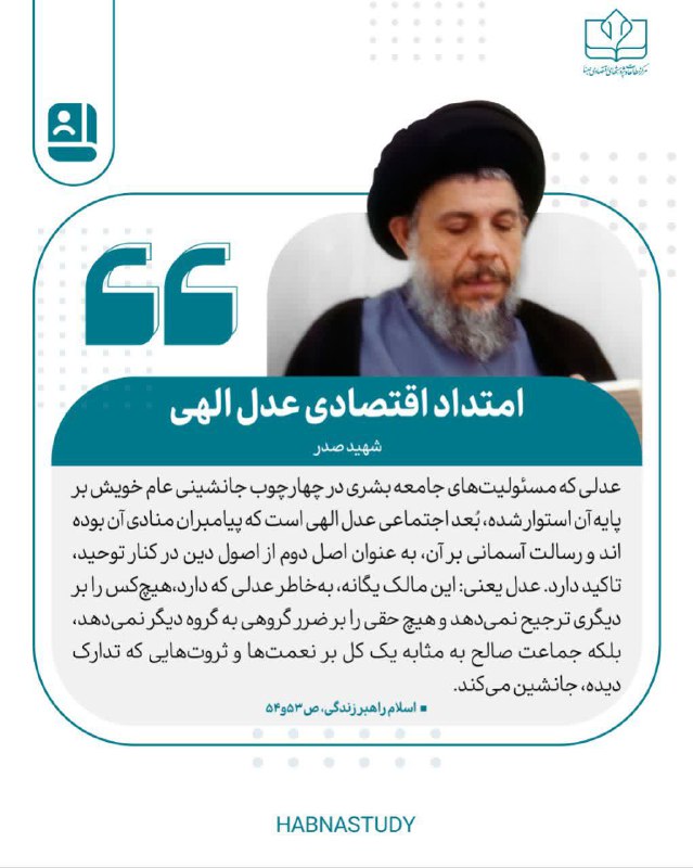 ***?***امتداد اقتصادی عدل الهی
