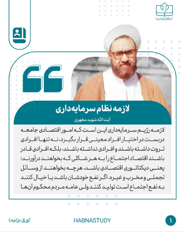 ***?***لازمه نظام سرمایه‌داری