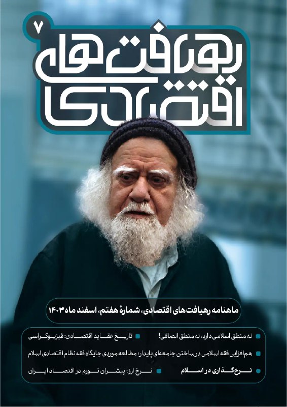 ***🗞*** جهت دریافت نسخه چاپی شماره …