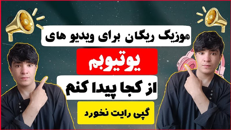 آموزش ساختن موزیگ برای یوتیوب گپی …