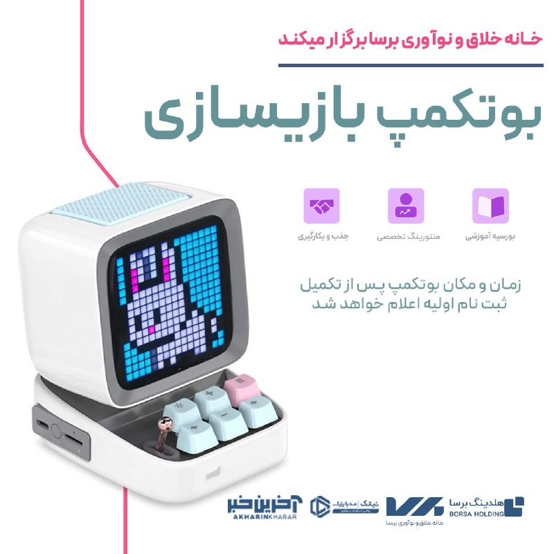 ***?*** بوت‌کمپ بازسازی ***?***