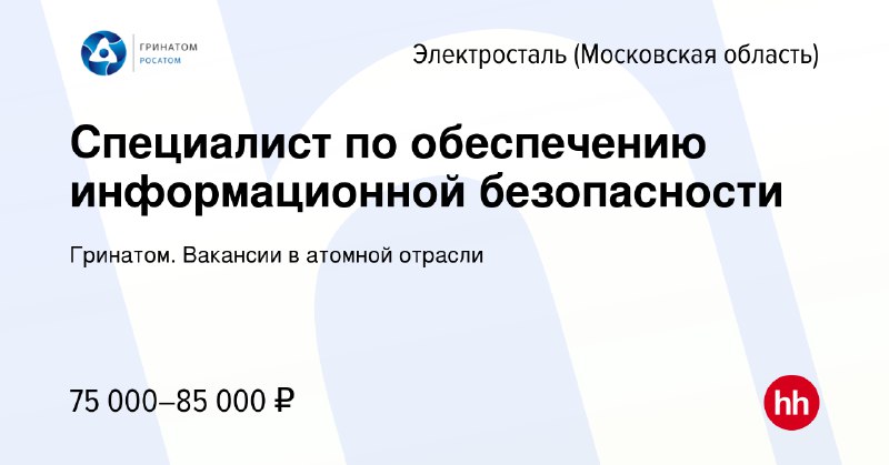 ***👨🏻‍💻*** **Специалист по обеспечению информационной безопасности**