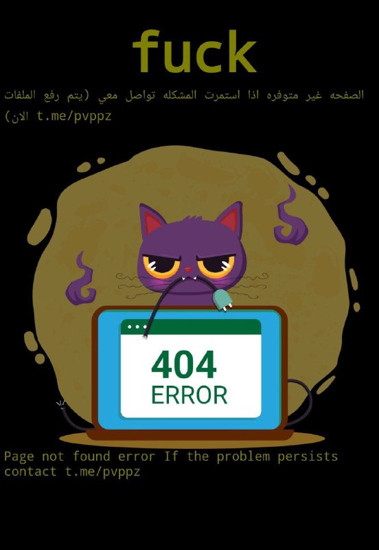 **موقع صفحة error 404 جميلة ومنسقة …