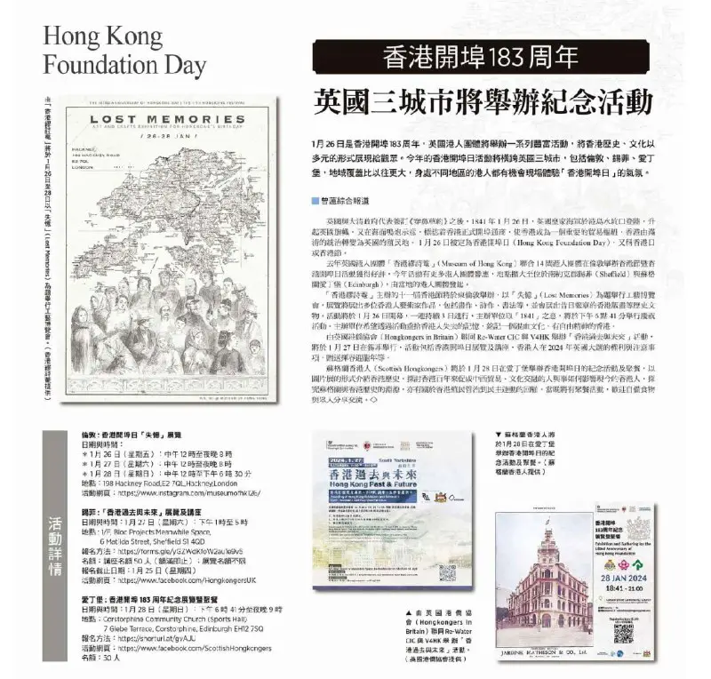 ***🇬🇧***香港開埠183周年 英國三城市將舉辦紀念活動