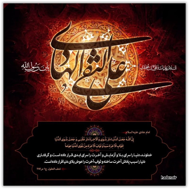 ***?***امام هادی علیه السلام
