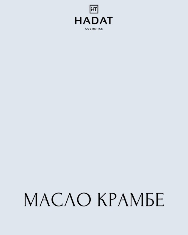 **Масло крамбе: что за ингредиент и …