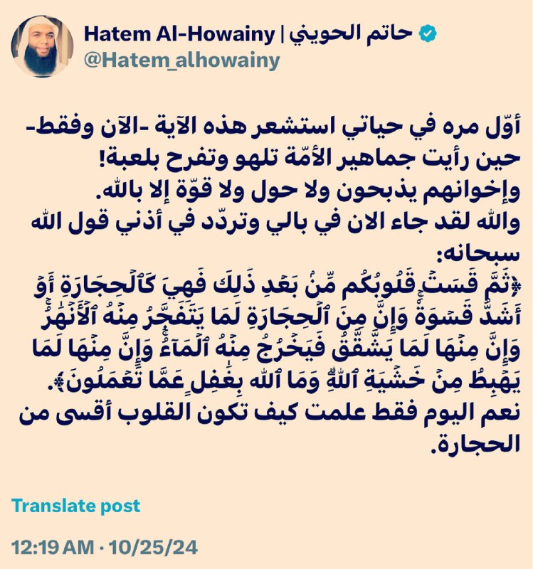 حاتم الحويني