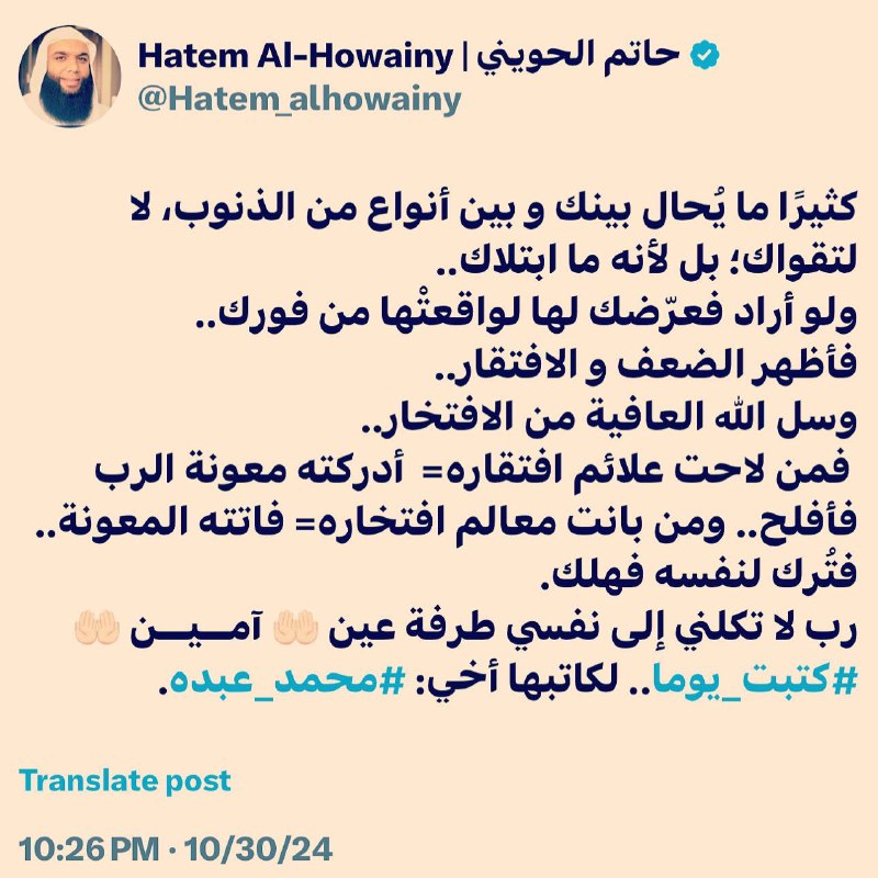 حاتم الحويني