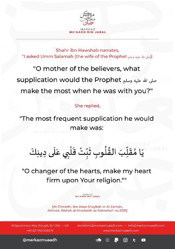 A du'aa the Prophet (may Allāh …