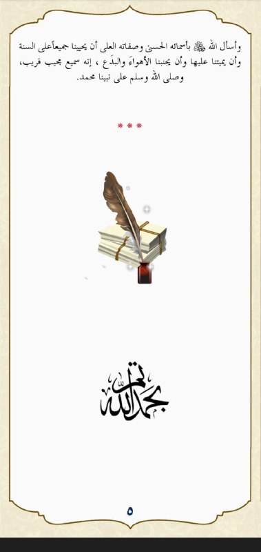 هذه دعوتنا وعقيدتنا