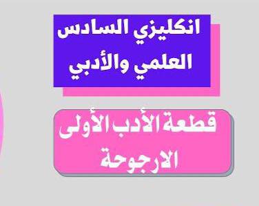 ***?*** الأدب الجزء الأول ***?***