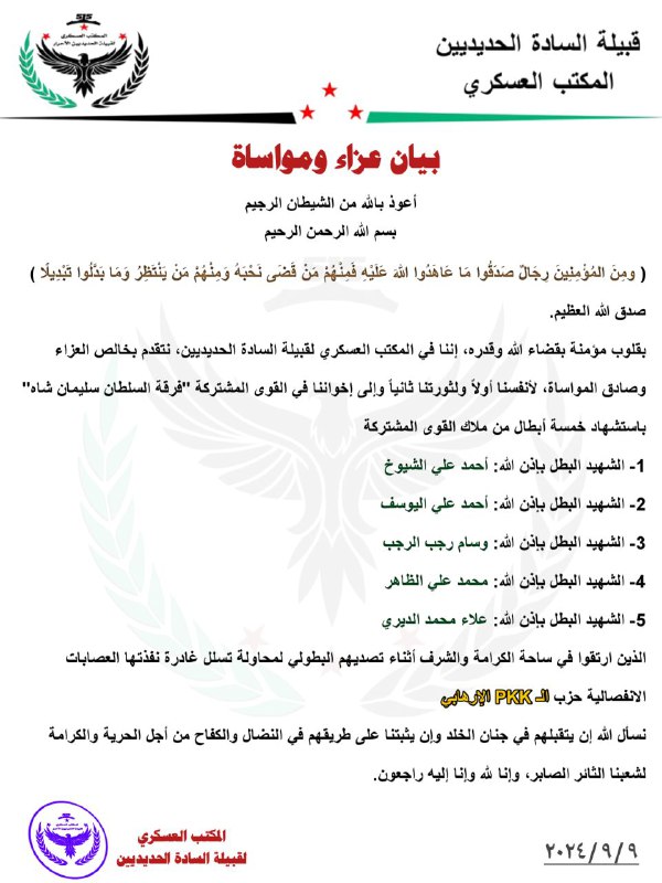 [#بيان\_عزاء\_ومواساة](?q=%23%D8%A8%D9%8A%D8%A7%D9%86_%D8%B9%D8%B2%D8%A7%D8%A1_%D9%88%D9%85%D9%88%D8%A7%D8%B3%D8%A7%D8%A9)